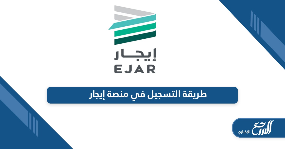 طريقة التسجيل في منصة إيجار أون لاين