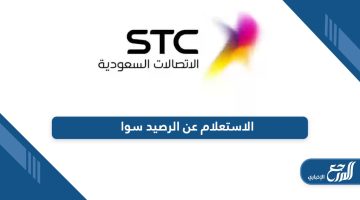 استعلم من هنا؛ خطوات الاستعلام عن الرصيد سوا أون لاين