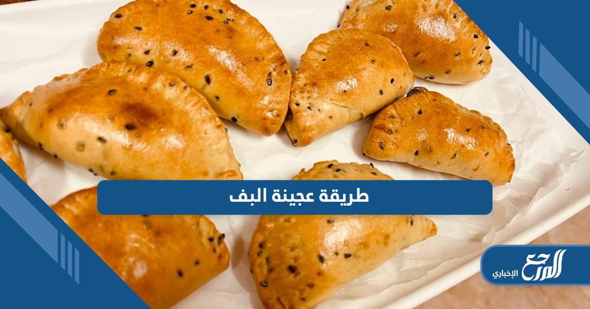 أسهل طريقة عجينة البف هشة ولذيذة