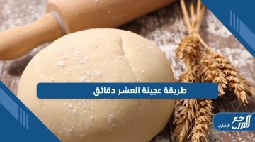 طريقة عجينة العشر دقائق الهشة المناسبة لجميع المعجنات