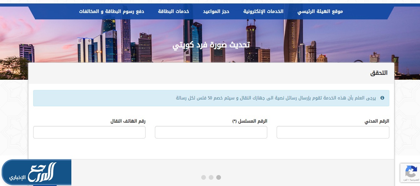 تجديد البطاقة المدنية مع تغيير الصورة