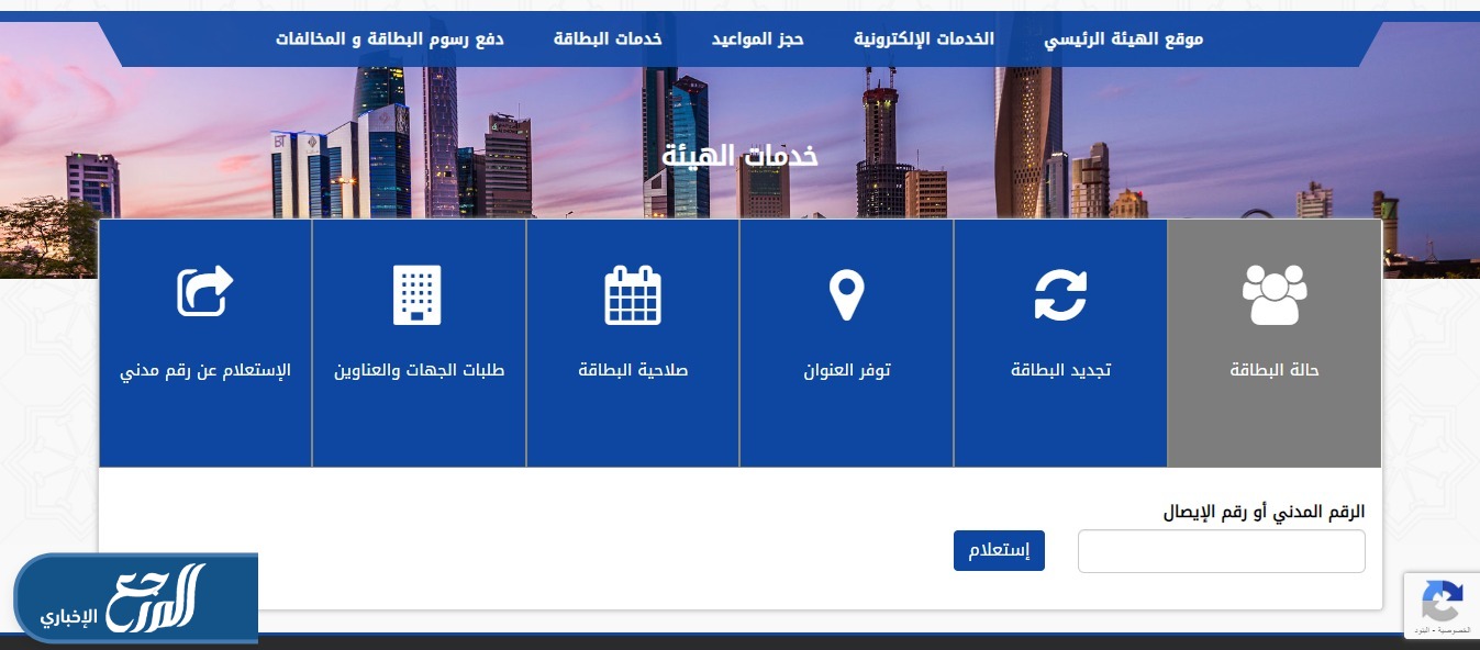 تجديد البطاقة المدنية للعمالة المنزلية
